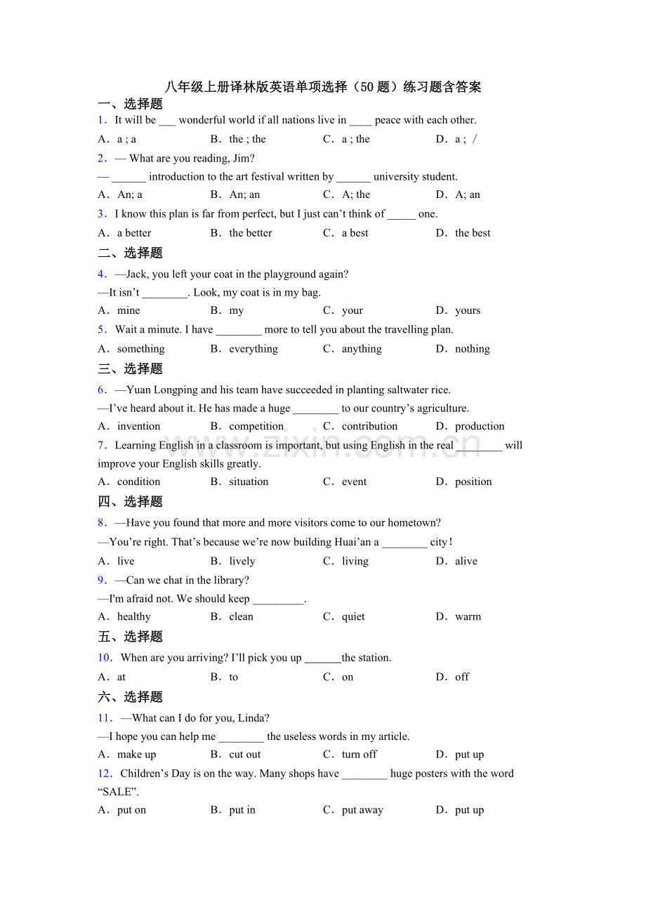 八年级上册译林版英语单项选择（50题）练习题含答案.doc_第1页