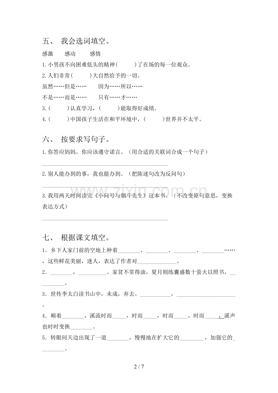 四年级语文下册期中测试卷及完整答案.doc_第2页