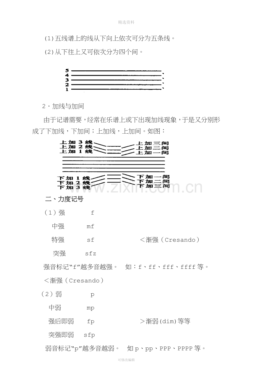 钢琴基础教案完整.doc_第2页