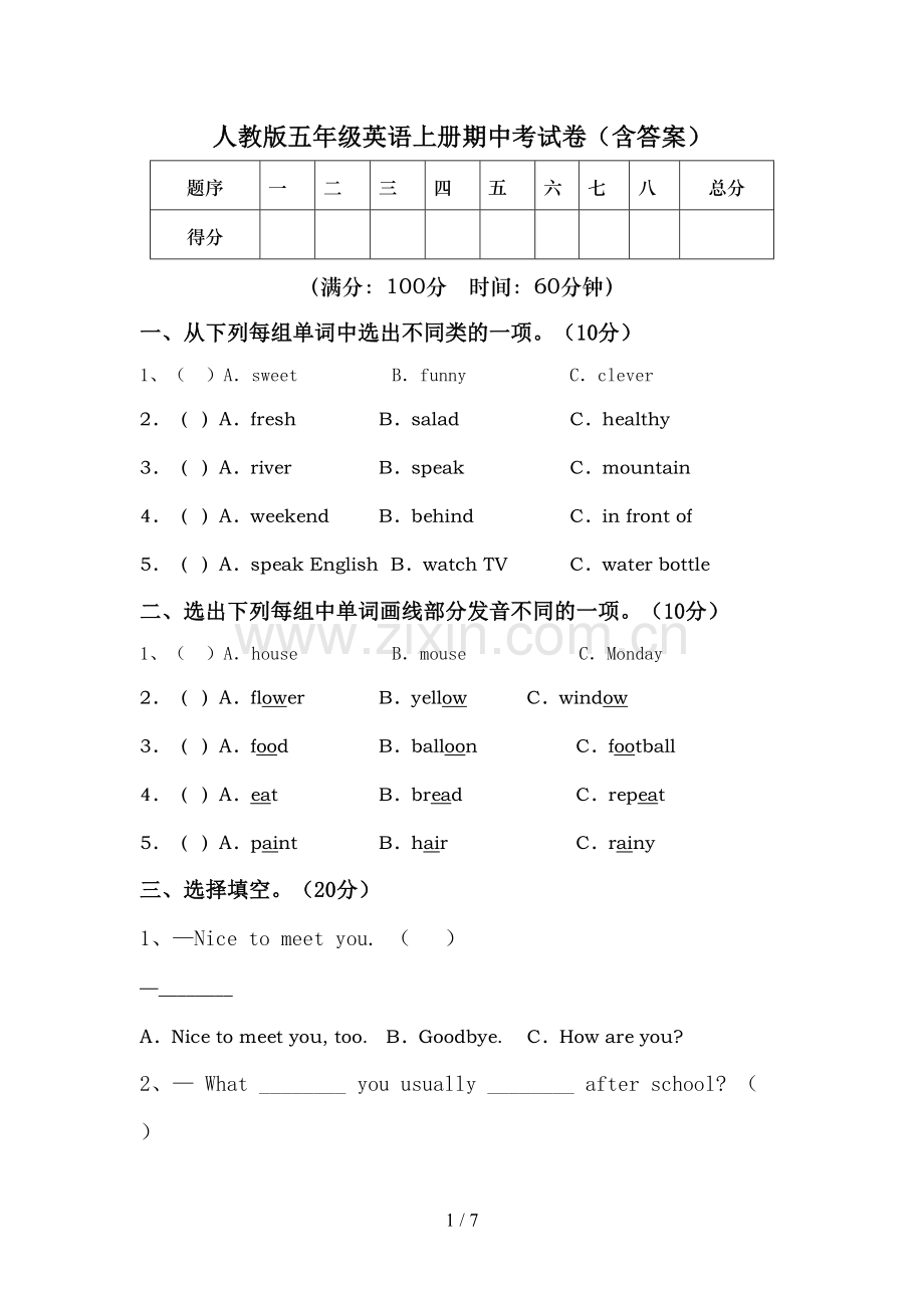 人教版五年级英语上册期中考试卷(含答案).doc_第1页