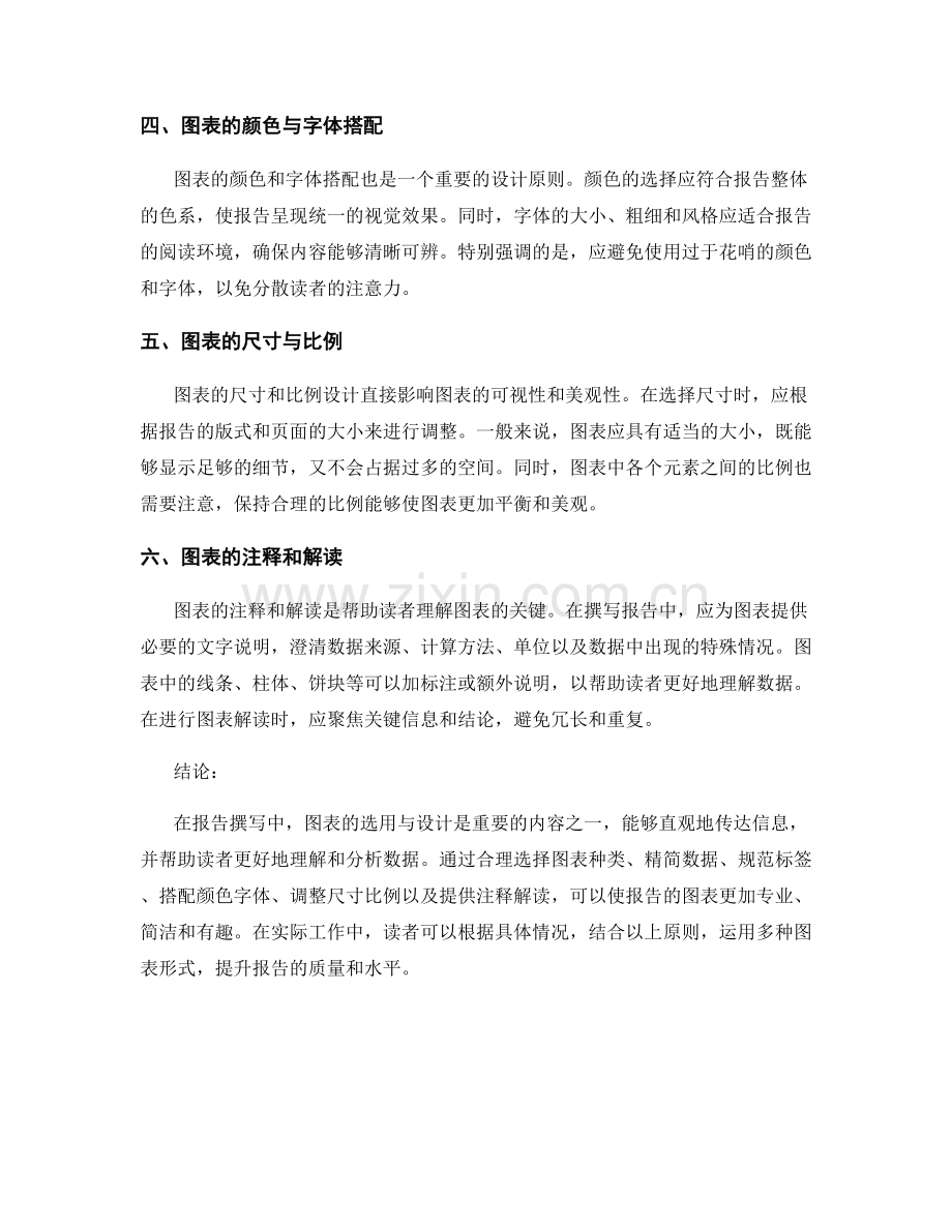 报告撰写中的图表选用与设计原则.docx_第2页