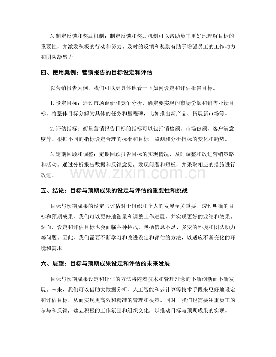 报告目标与预期成果的设定和评估方法.docx_第2页