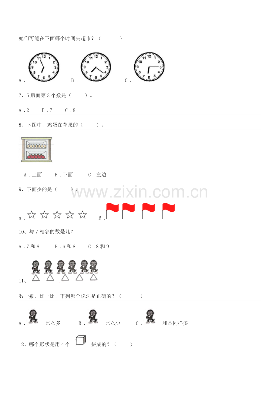 2021年部编人教版一年级数学上册期末考试卷【可打印】.docx_第2页