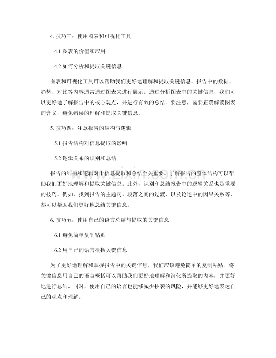 报告中的关键信息提取与总结技巧.docx_第2页