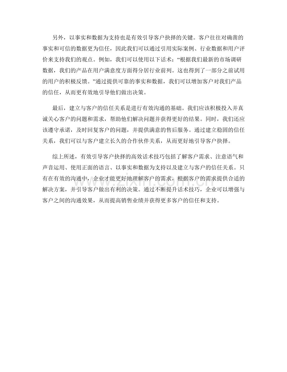 有效引导客户抉择的高效话术技巧.docx_第2页