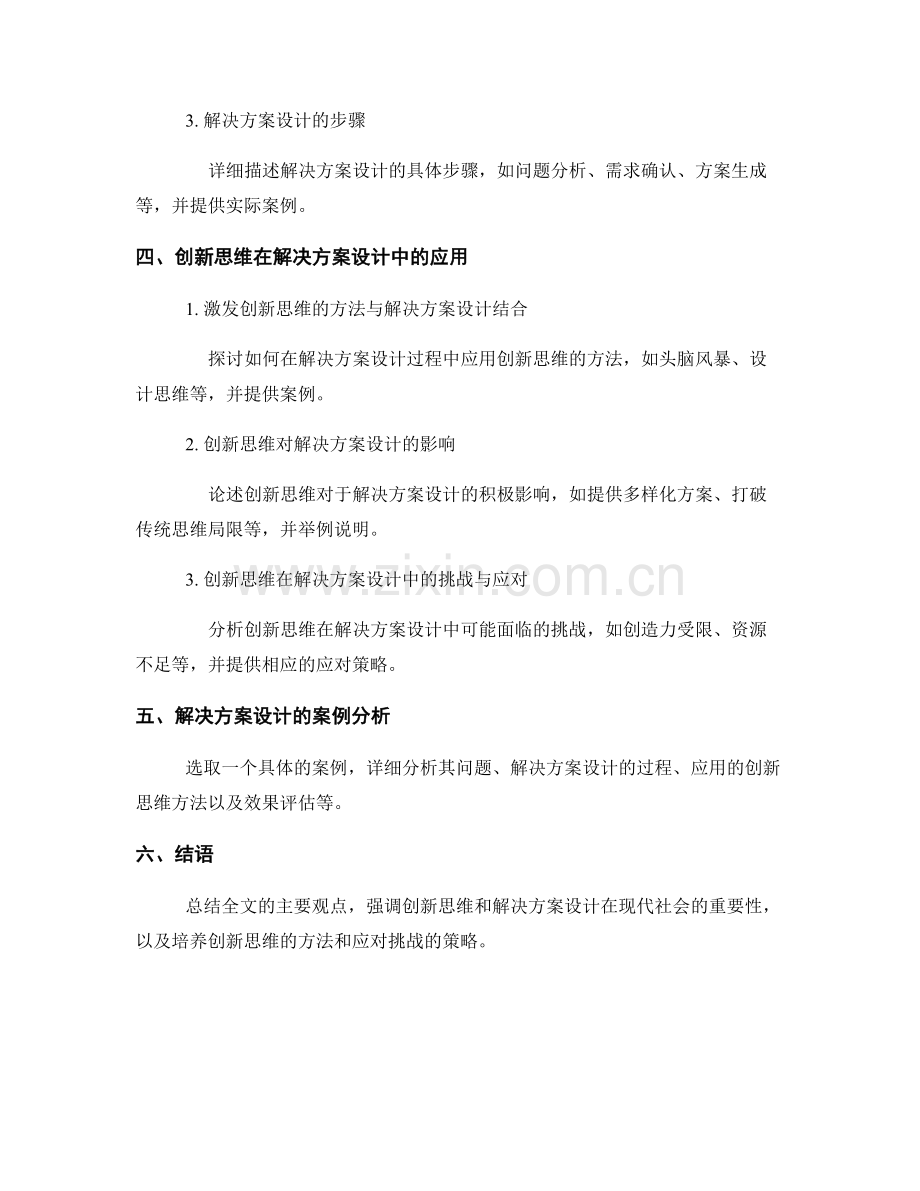 报告中的创新思维和解决方案设计.docx_第2页