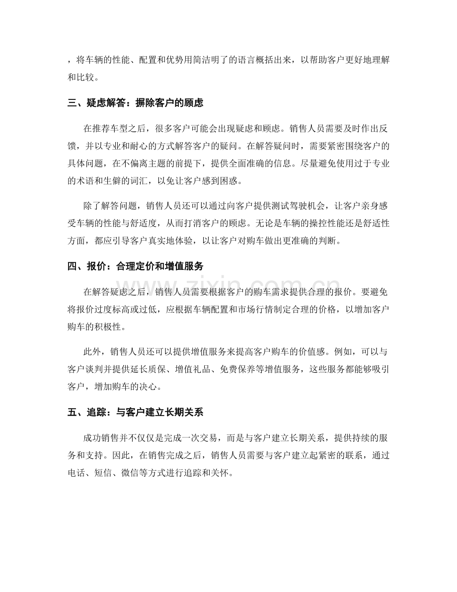 汽车销售话术实战：从问询到追踪的完美演绎.docx_第2页