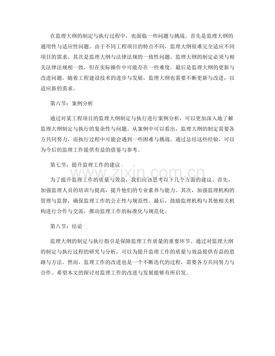 监理大纲的制定与执行指引.docx_第2页