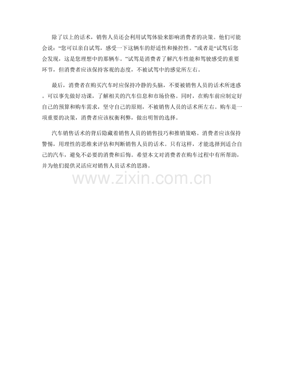 汽车销售话术大揭秘.docx_第2页