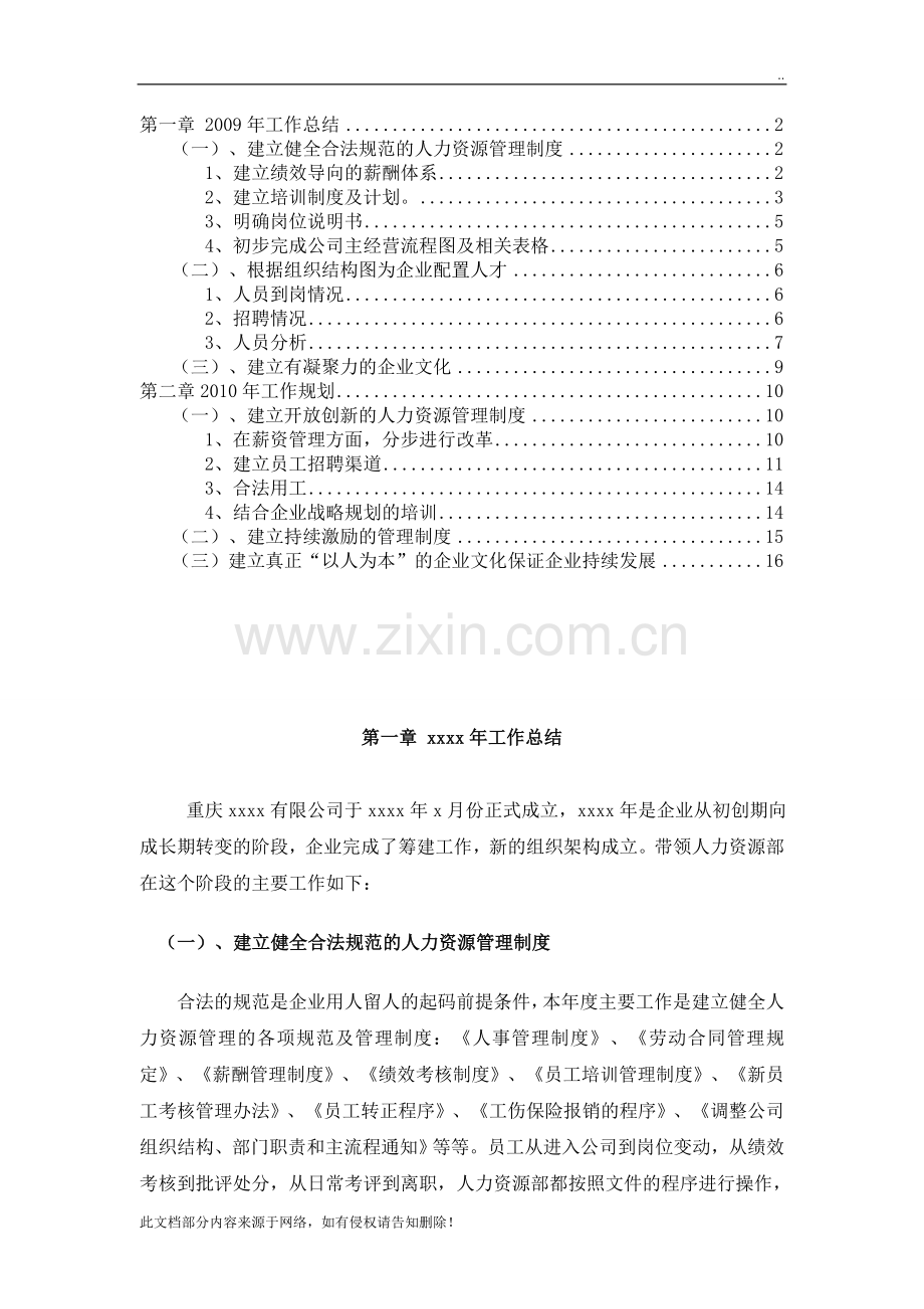 年度工作总结和规划人力资源部.doc_第2页