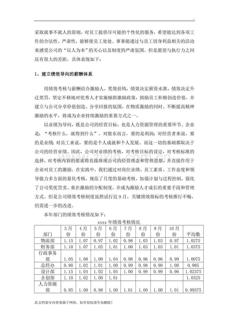 年度工作总结和规划人力资源部.doc_第3页