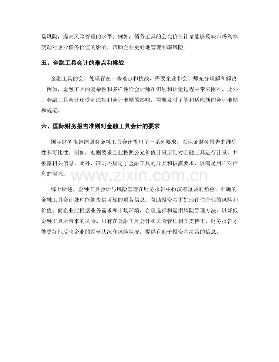 财务报告中的金融工具会计与风险管理.docx_第2页