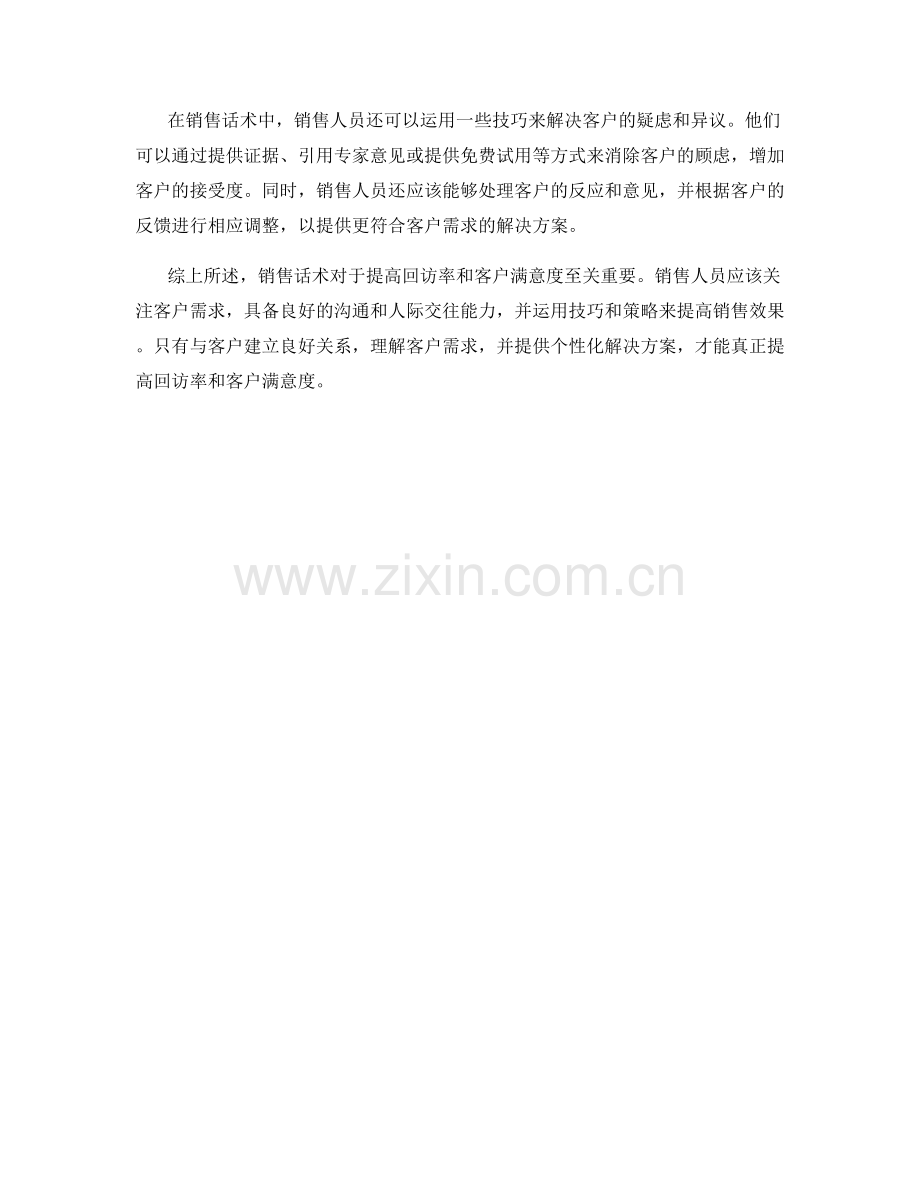 销售话术怎样提高回访率与客户满意度.docx_第2页