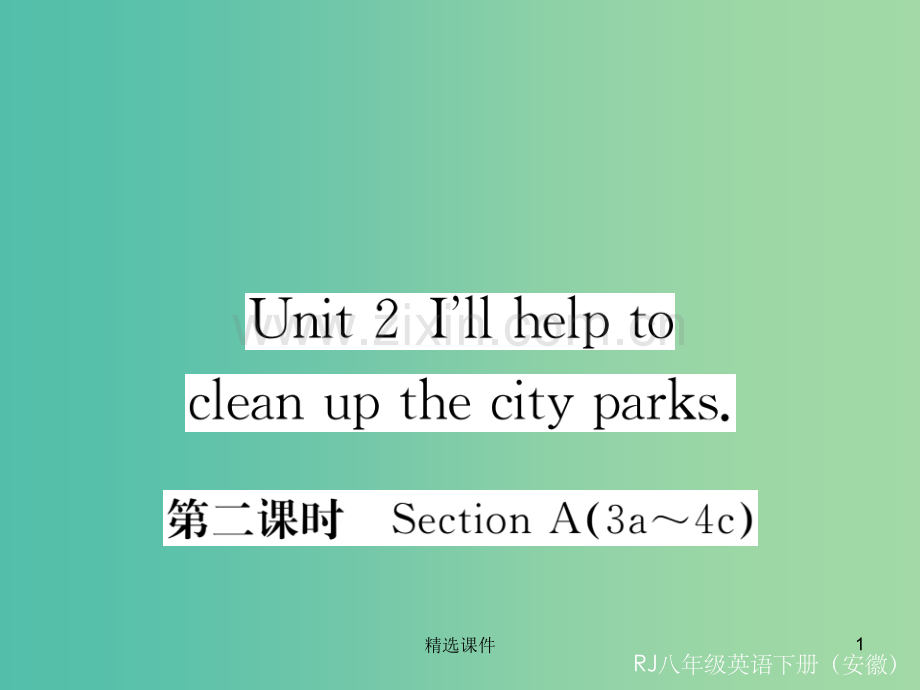 八年级英语下册Unit2I'llhelptocleanupthecityparks第2课时作业新版人.ppt_第1页