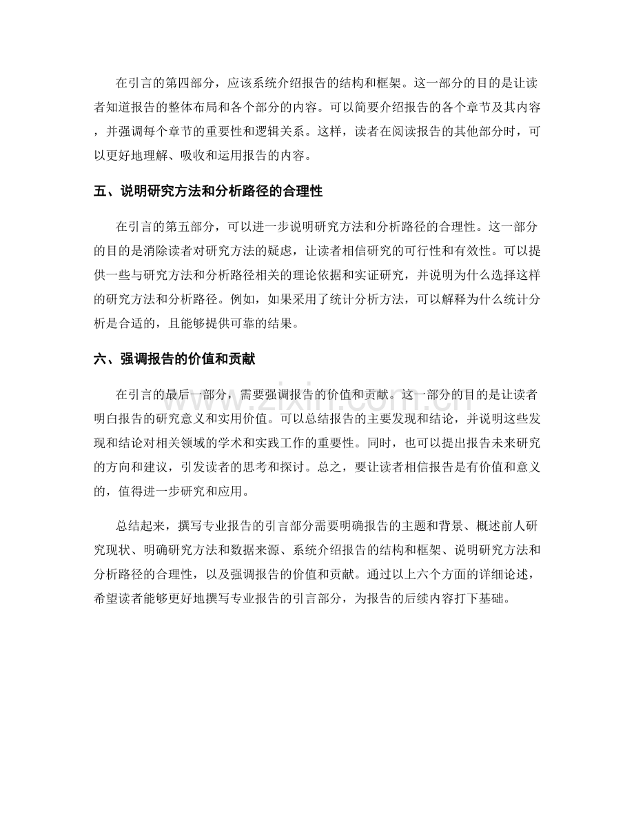 如何撰写专业报告的引言部分.docx_第2页