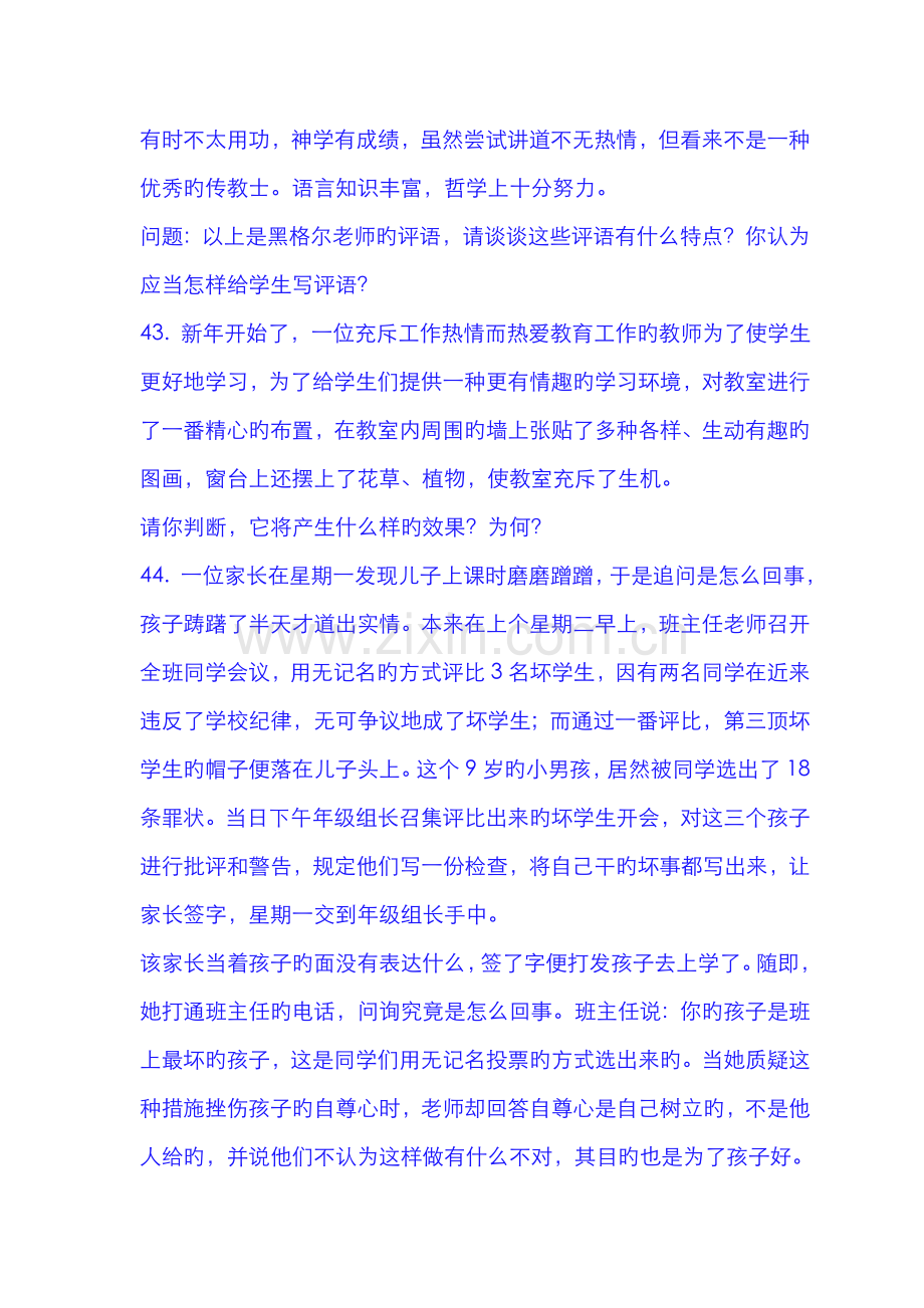 2022年特岗教师招聘考试教育理论论述题及答案.doc_第2页