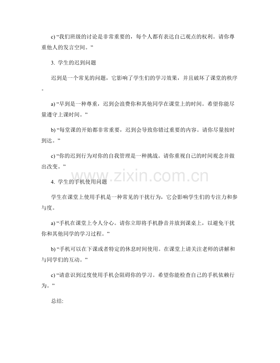 课堂纪律维护有效话术指南.docx_第2页