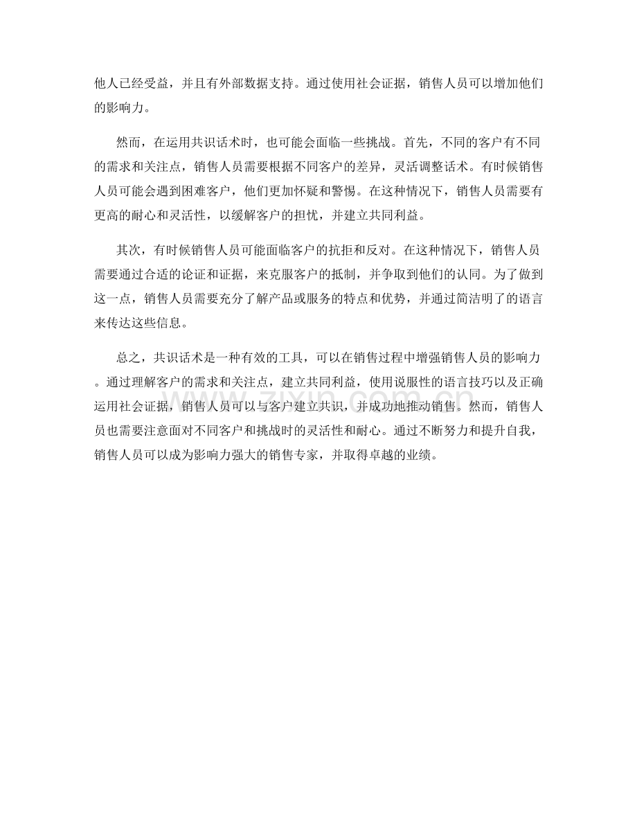 如何运用共识话术增强销售影响力.docx_第2页