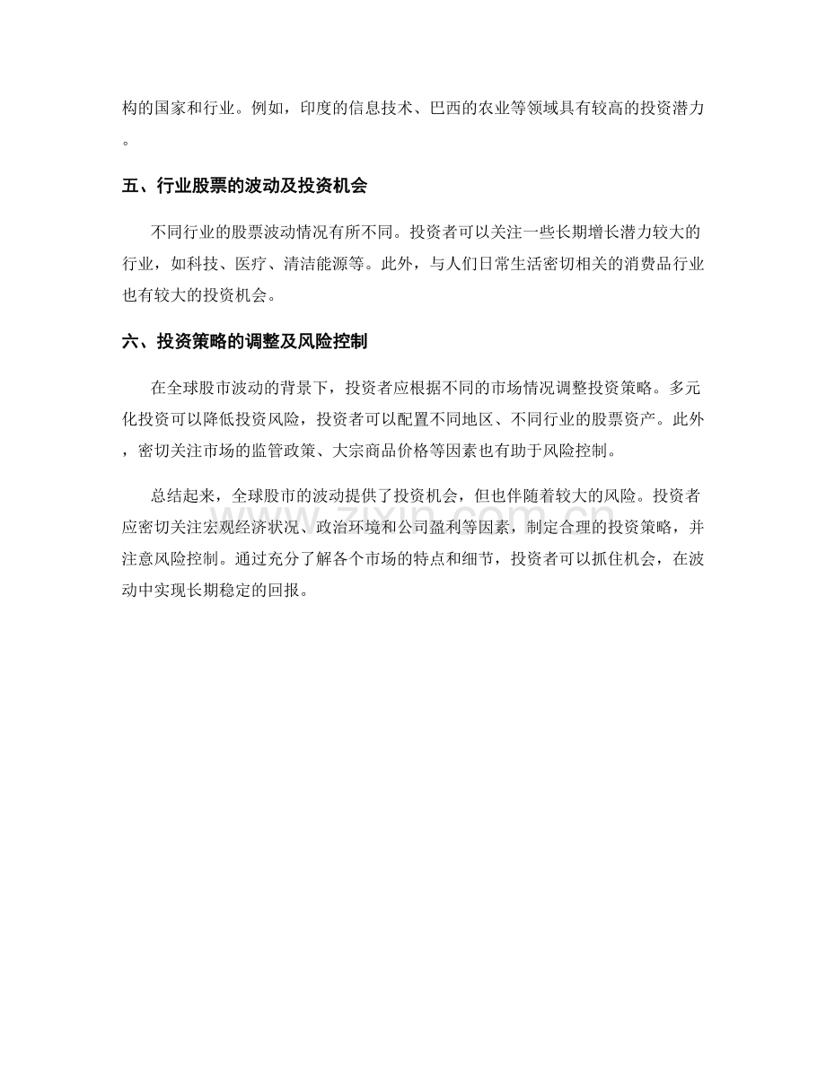 金融市场报告：全球股市的波动与投资机会分析.docx_第2页