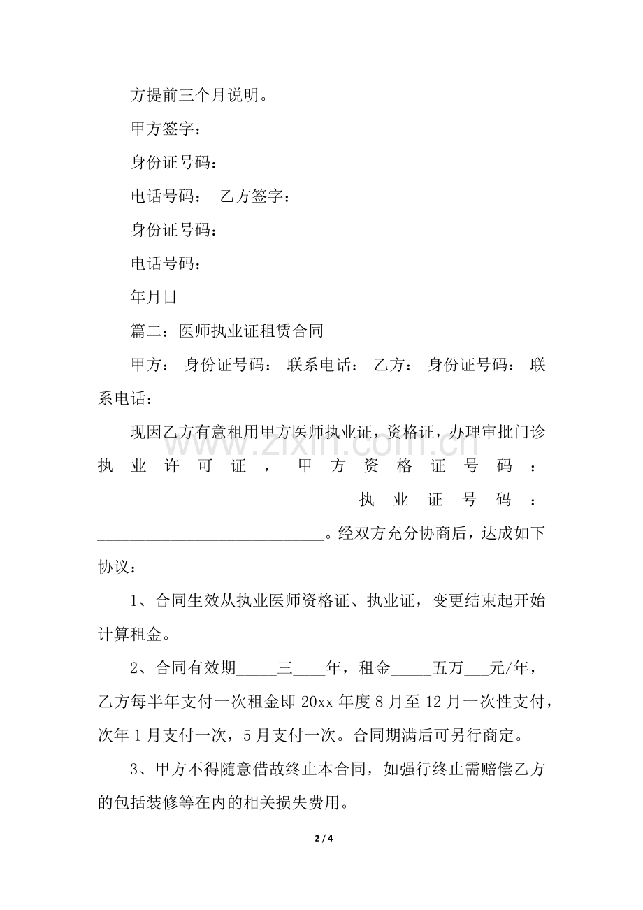 执业医师证租赁合同.docx_第2页