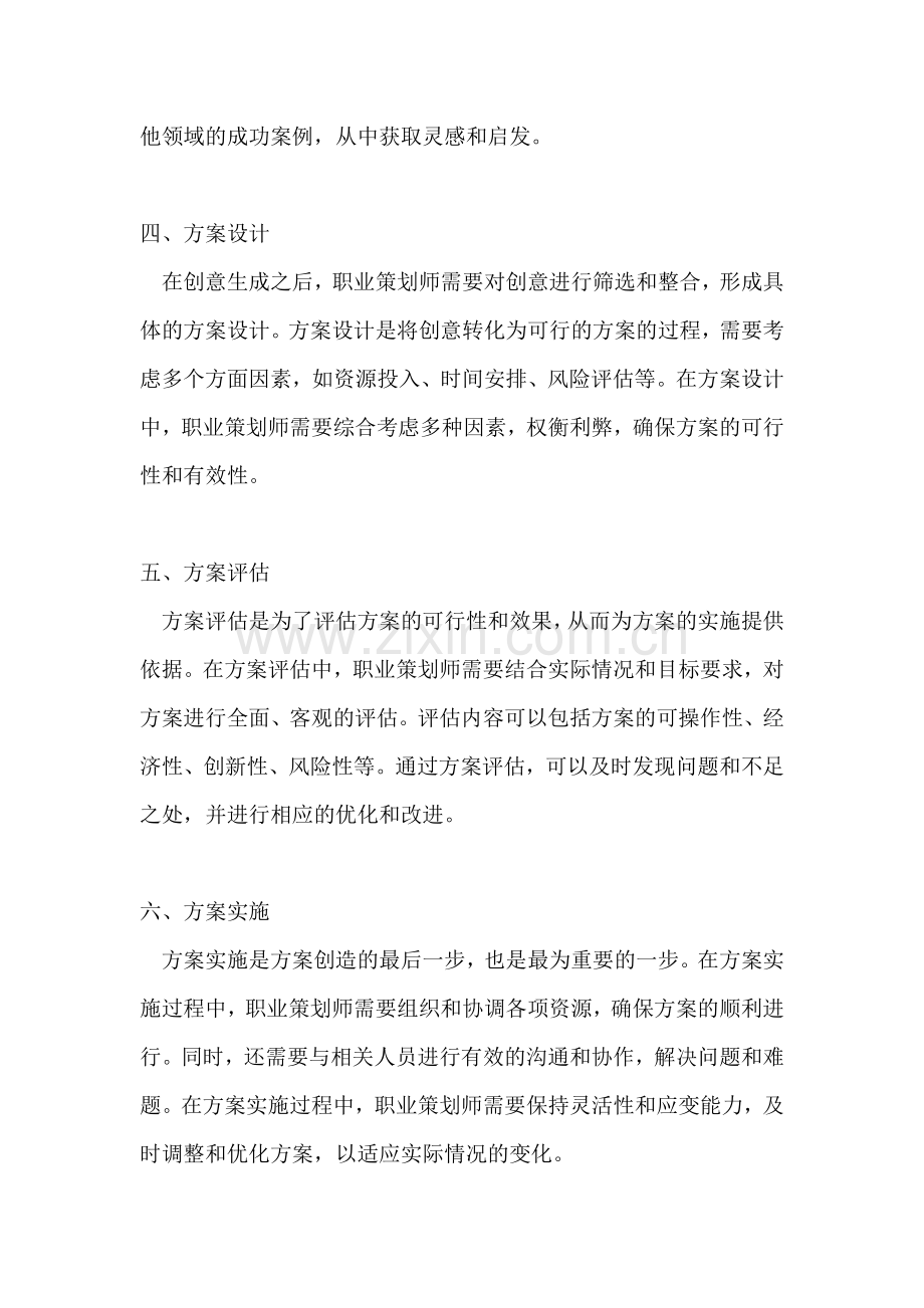 方案创造的方法有哪些内容.docx_第2页