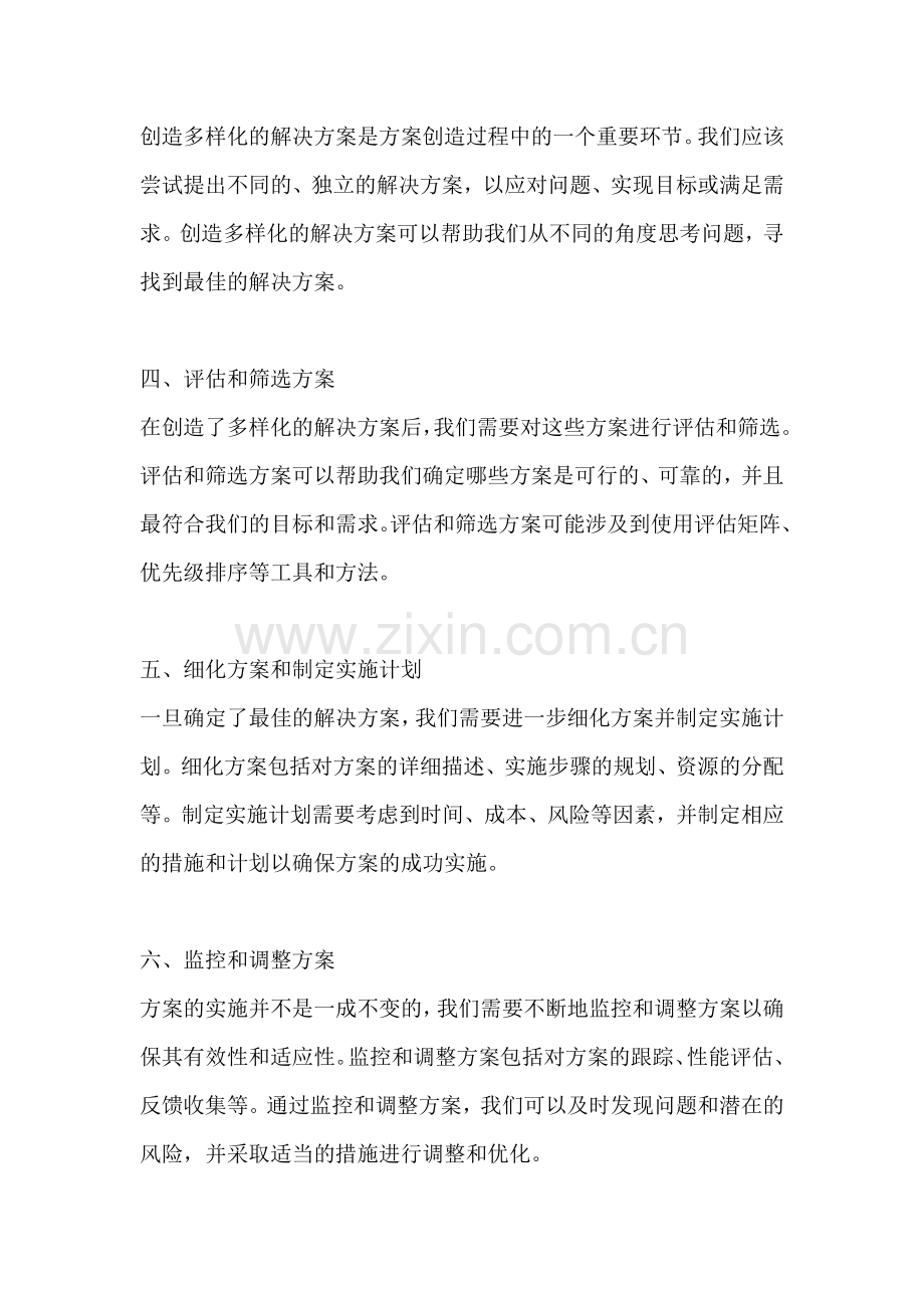 方案创造的方法包括什么内容.docx_第2页