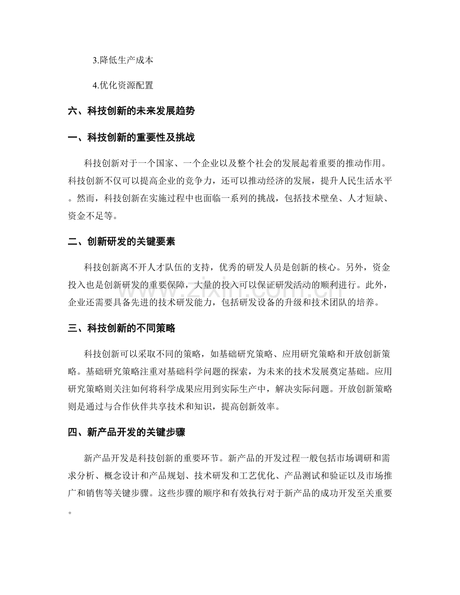 创新研发报告：科技创新和新产品开发策略.docx_第2页