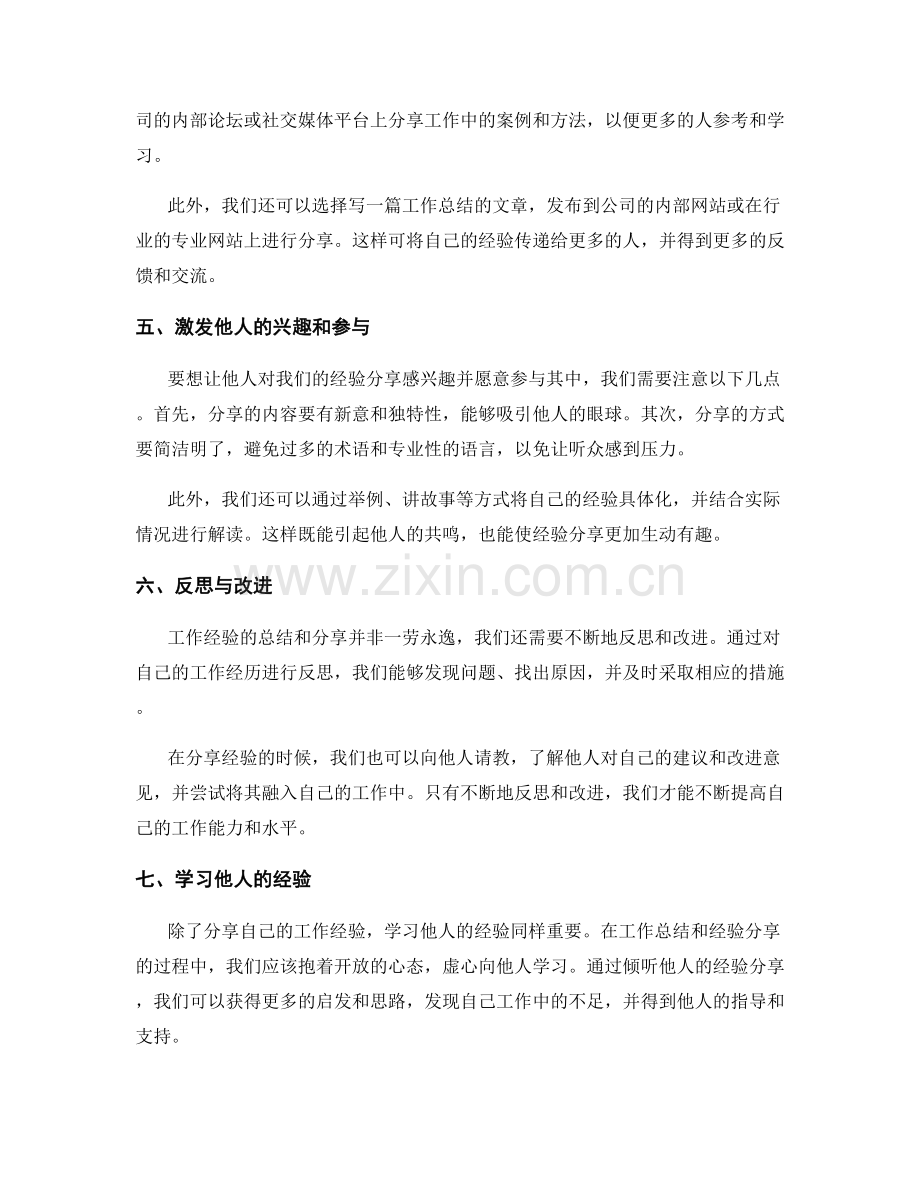 工作总结与经验分享的关键点.docx_第2页