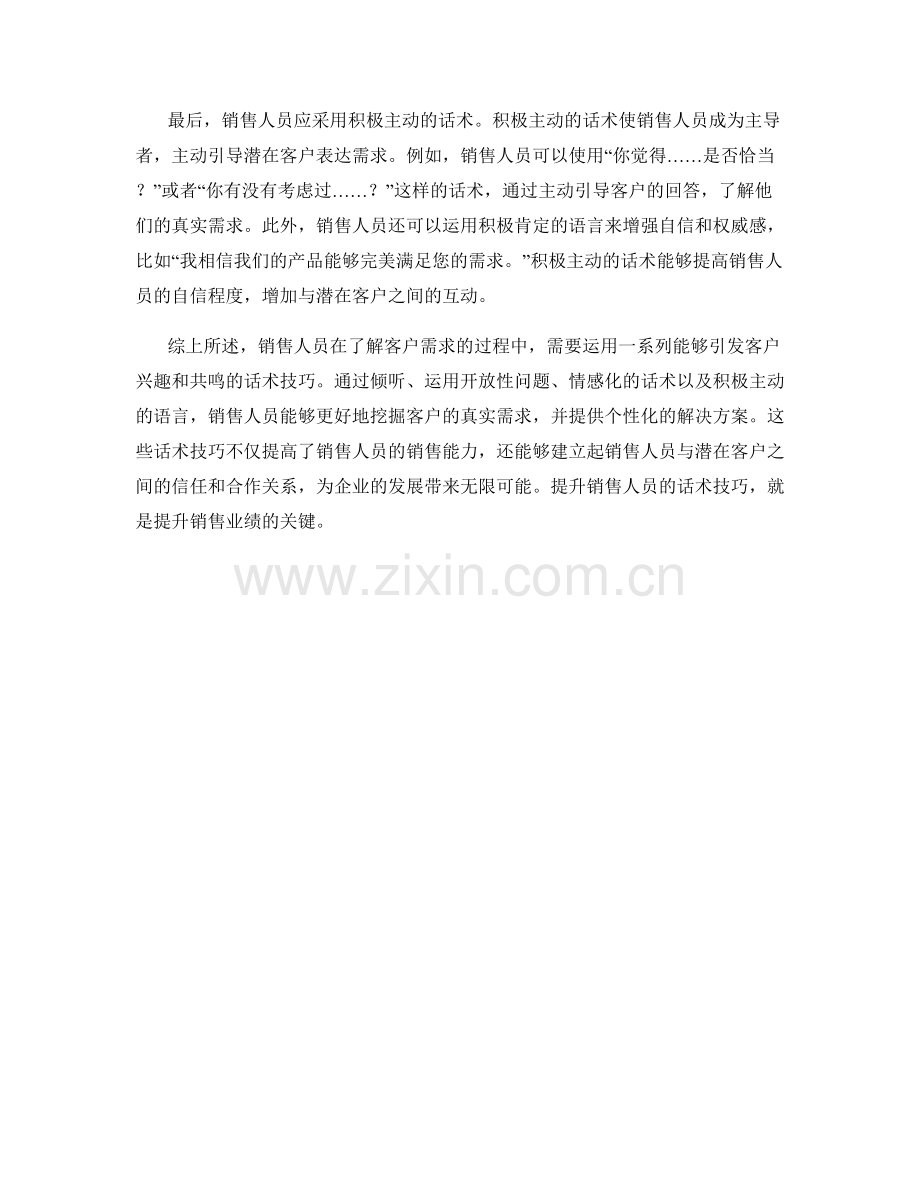 潜在客户洞察：提高销售人员了解客户需求的话术技巧.docx_第2页