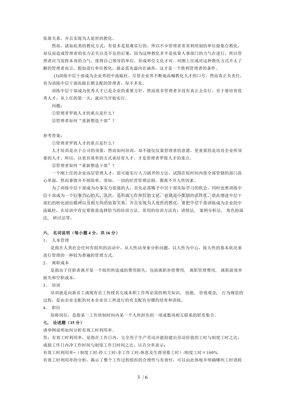 电大人力资源复习资料试题.docx_第3页