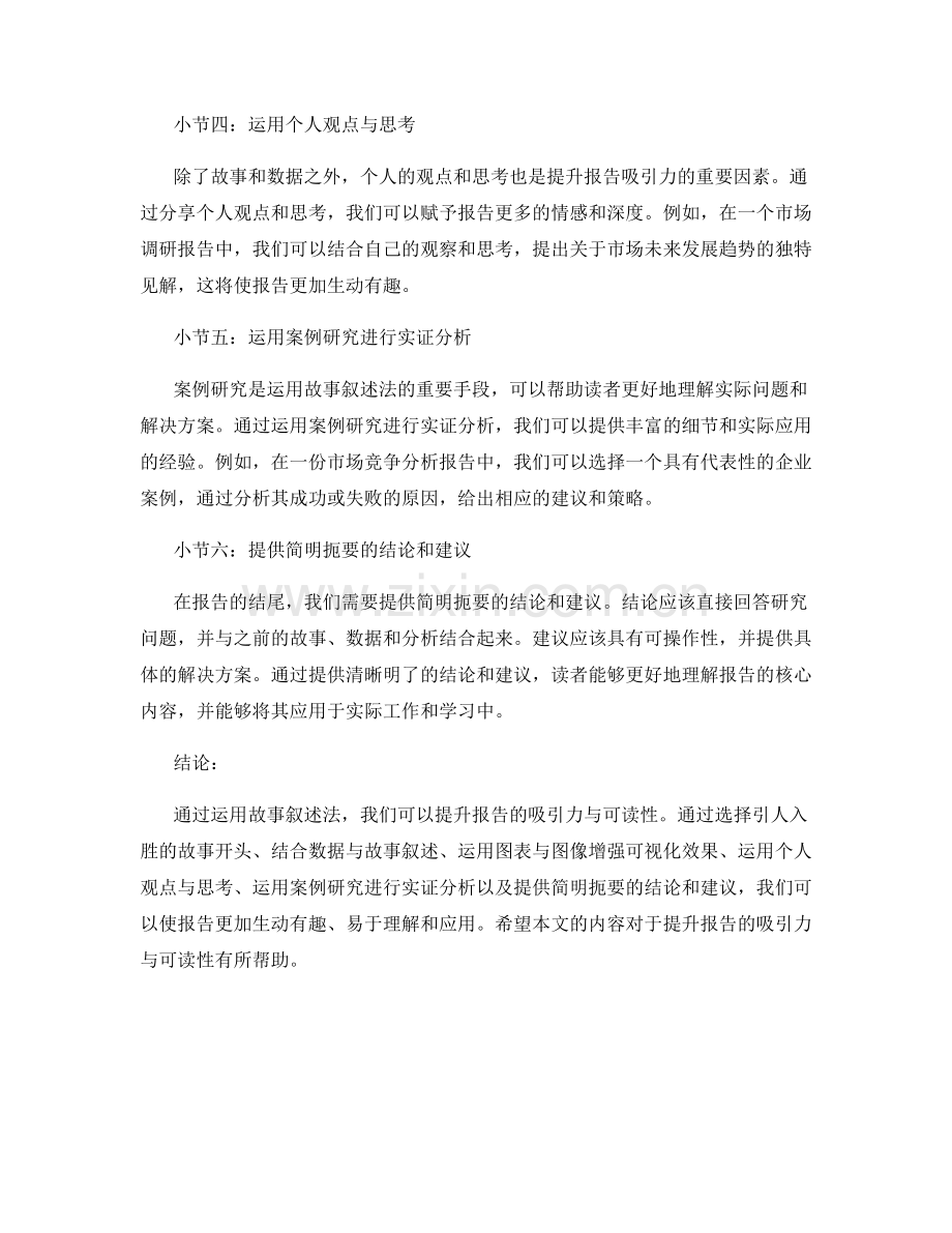 运用故事叙述法提升报告的吸引力与可读性.docx_第2页