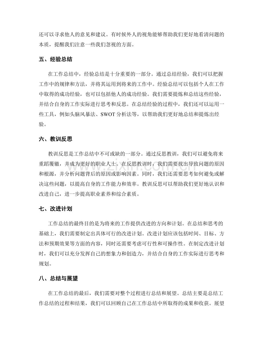 工作总结要点总结与思考.docx_第2页