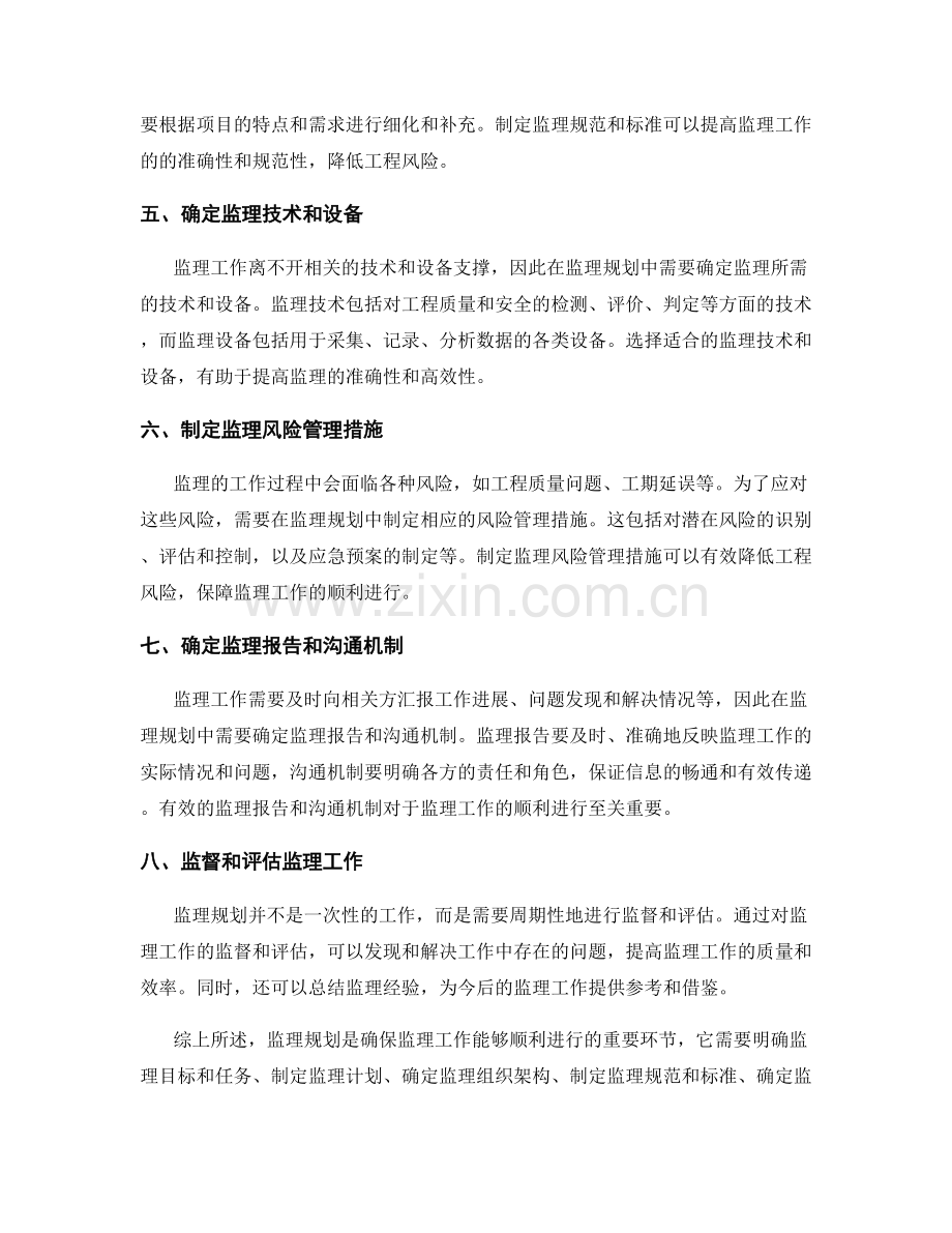 监理规划步骤和关键要点分析.docx_第2页