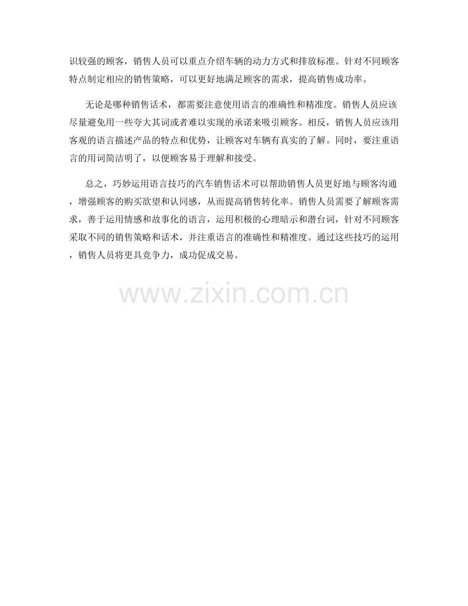 巧妙运用语言技巧的汽车销售话术.docx_第2页