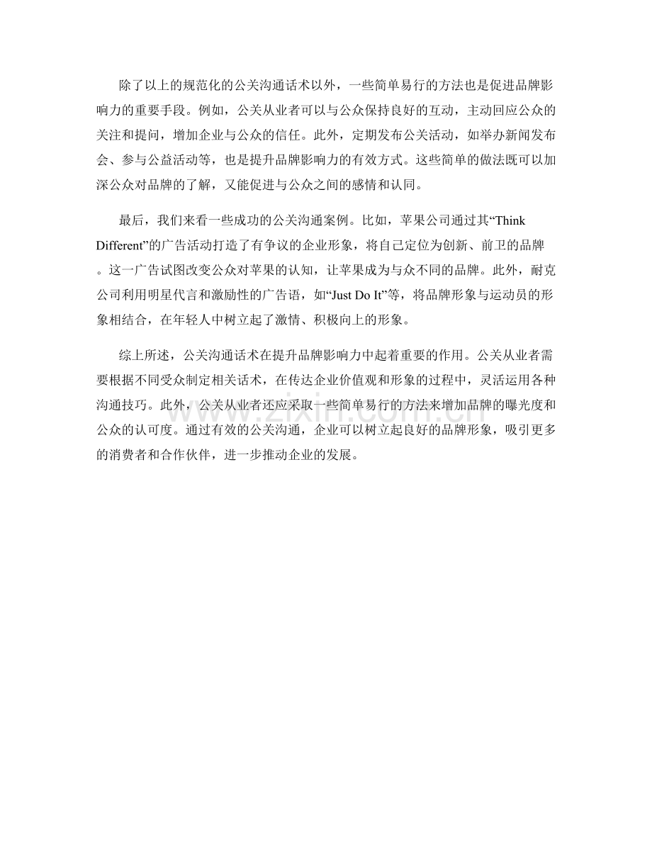 提升品牌影响力的公关沟通话术.docx_第2页