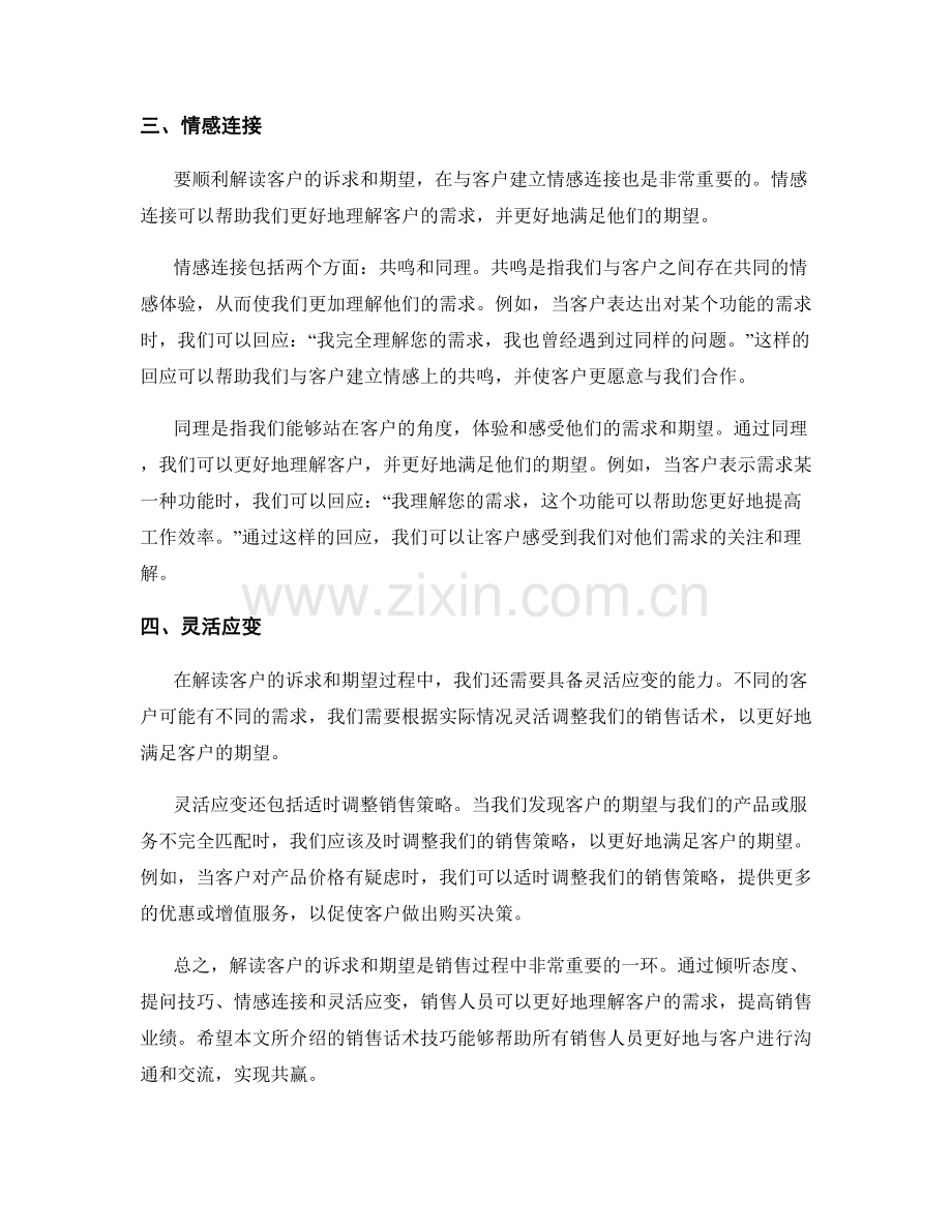 解读客户诉求与期望的销售话术技巧.docx_第2页