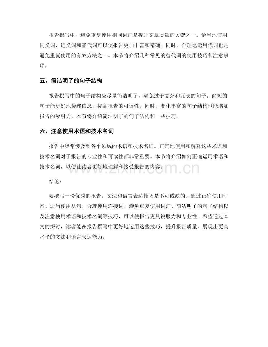 报告撰写中的文法与语言表达技巧.docx_第2页