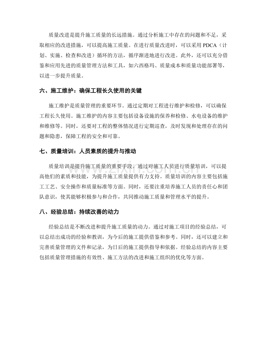 施工中的质量控制与质量管理技术与方法.docx_第2页