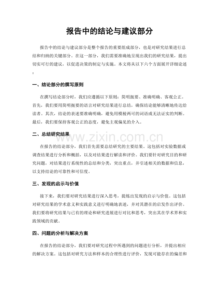 报告中的结论与建议部分.docx_第1页