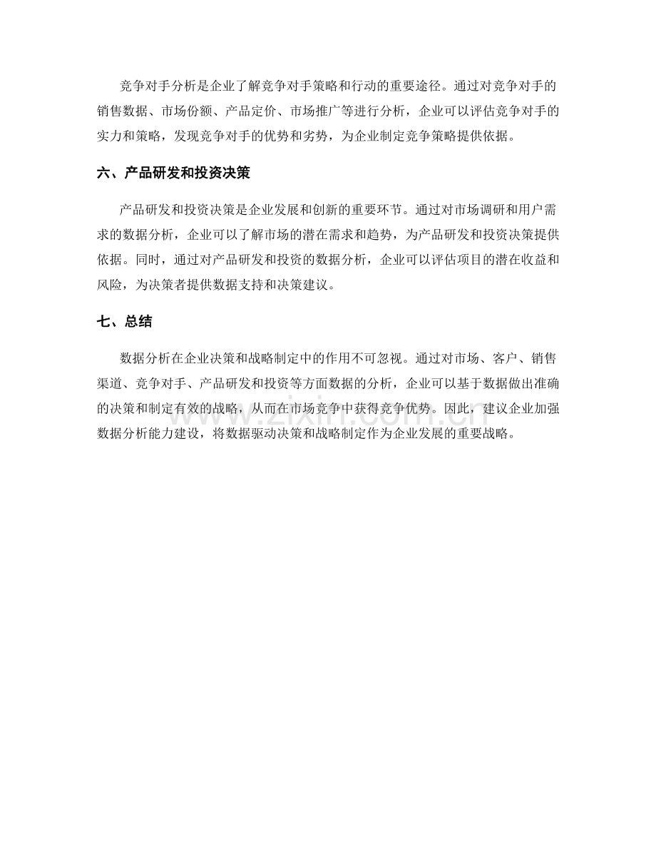 数据分析报告：通过数据驱动决策与战略制定.docx_第2页