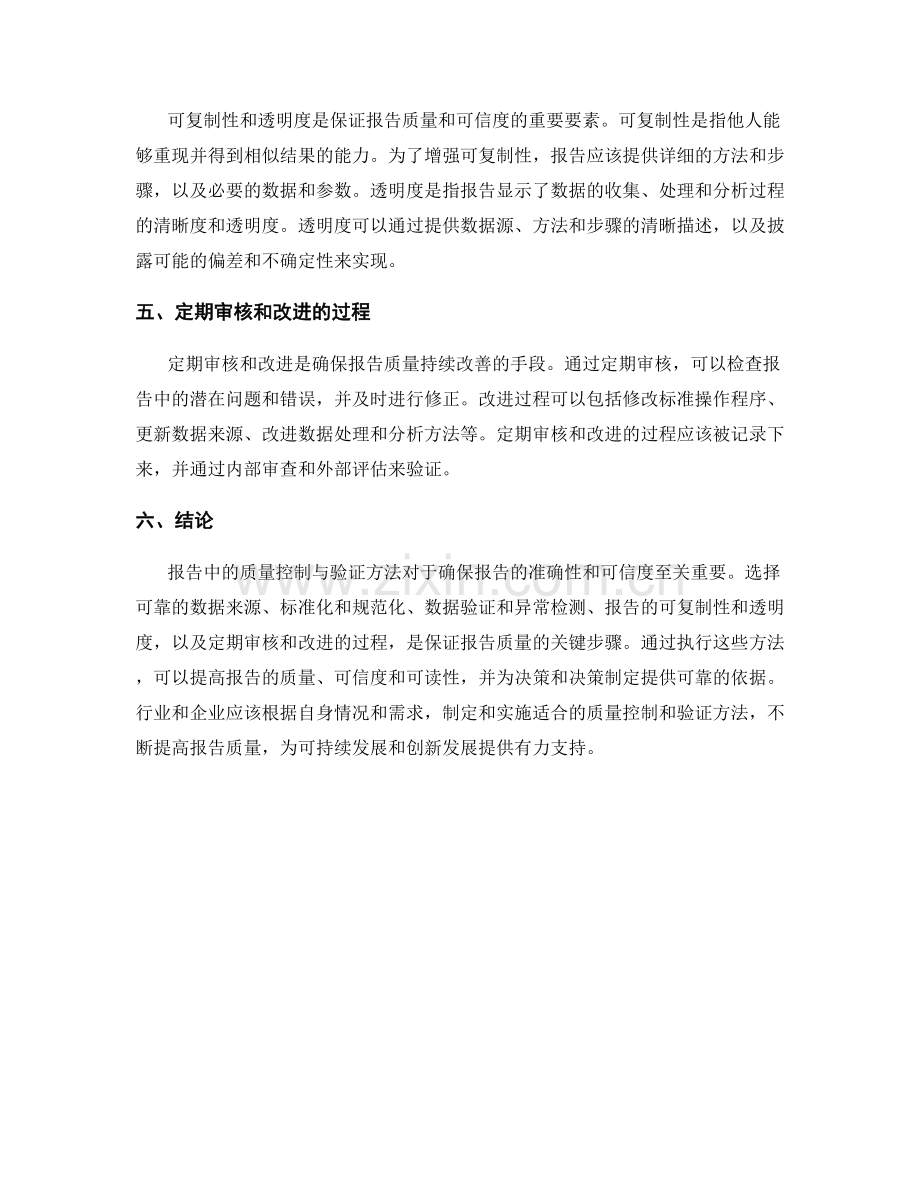 报告中的质量控制与验证方法.docx_第2页