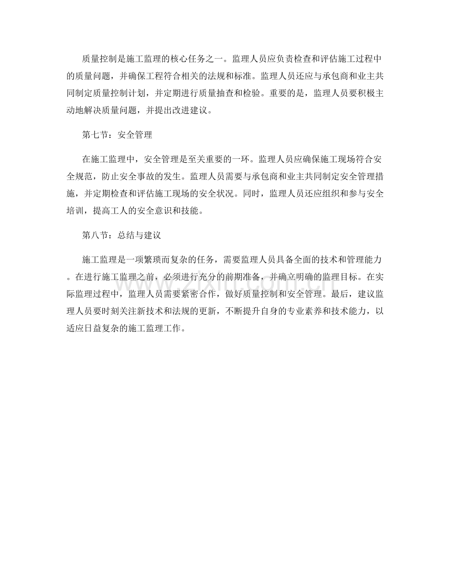 施工监理规划步骤分析与建议.docx_第2页