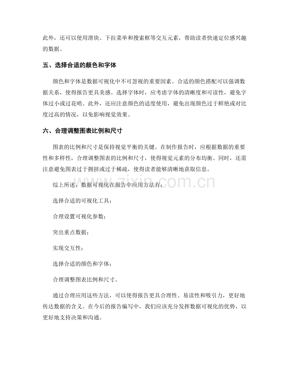 数据可视化在报告中的应用方法.docx_第2页