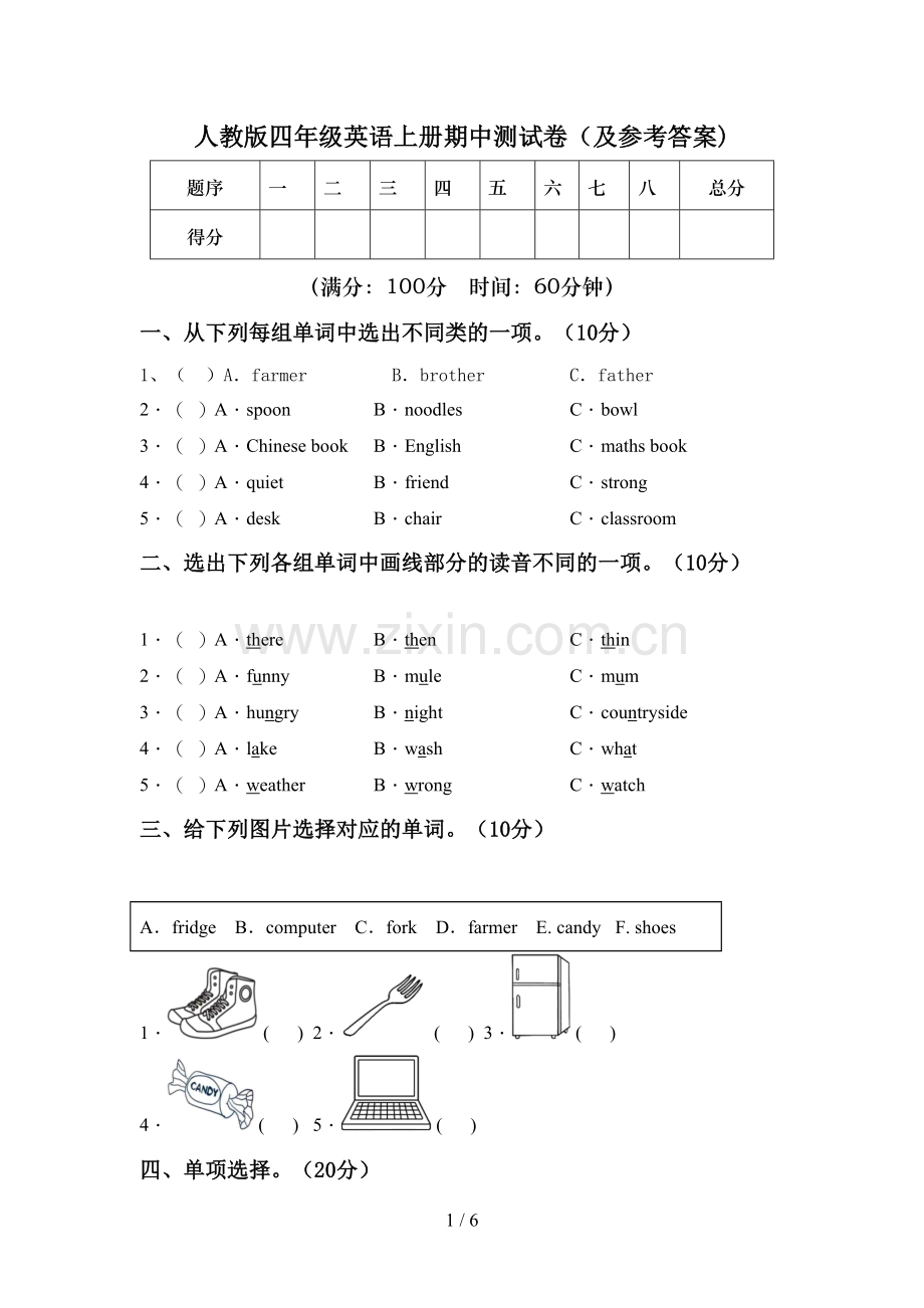 人教版四年级英语上册期中测试卷(及参考答案).doc_第1页