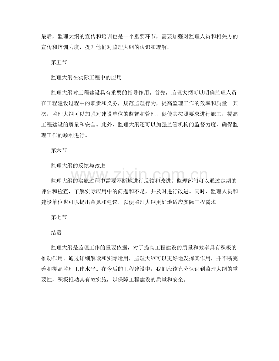 监理大纲的详细解读与实际运用.docx_第2页