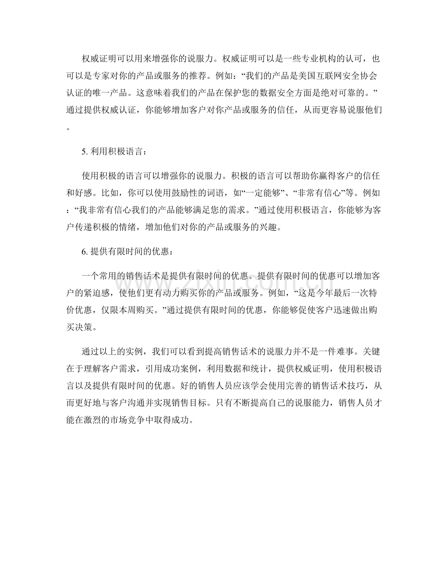 提高说服技能的销售话术实例.docx_第2页