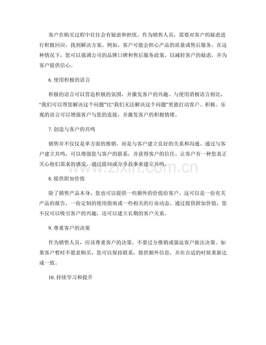 销售话术终极指南：打动客户的窍门.docx_第2页