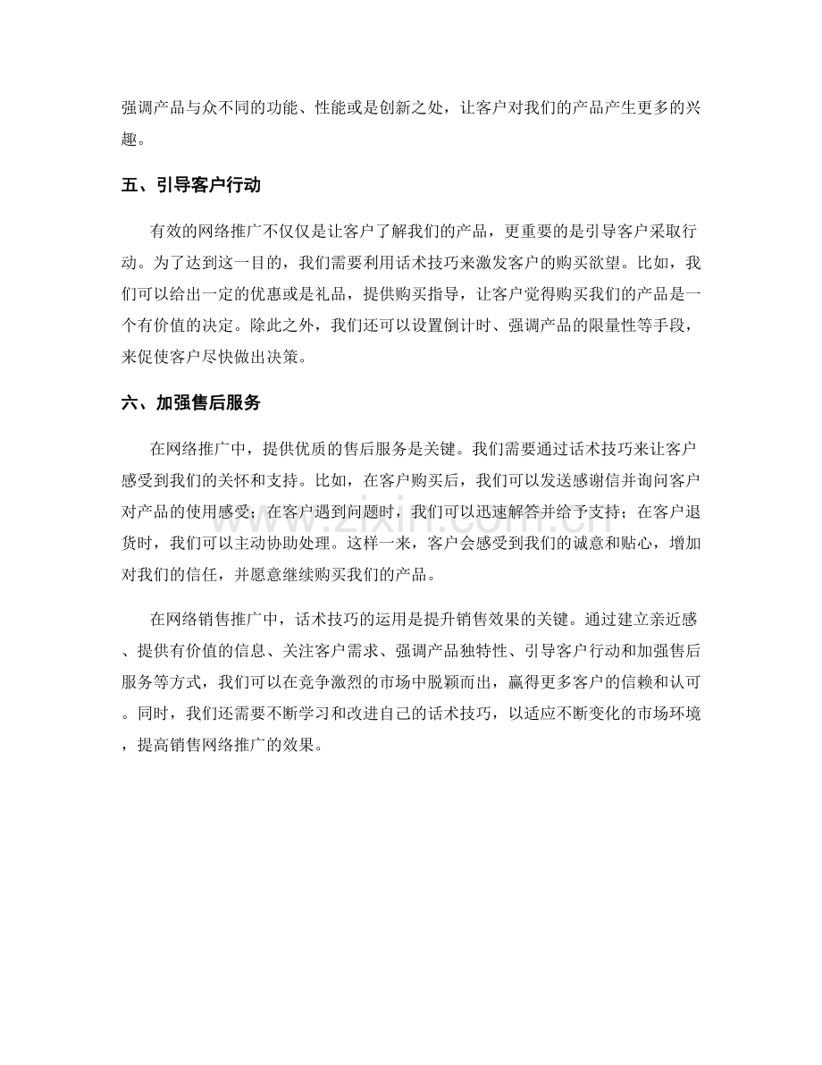 提升销售网络推广效果的话术技巧.docx_第2页