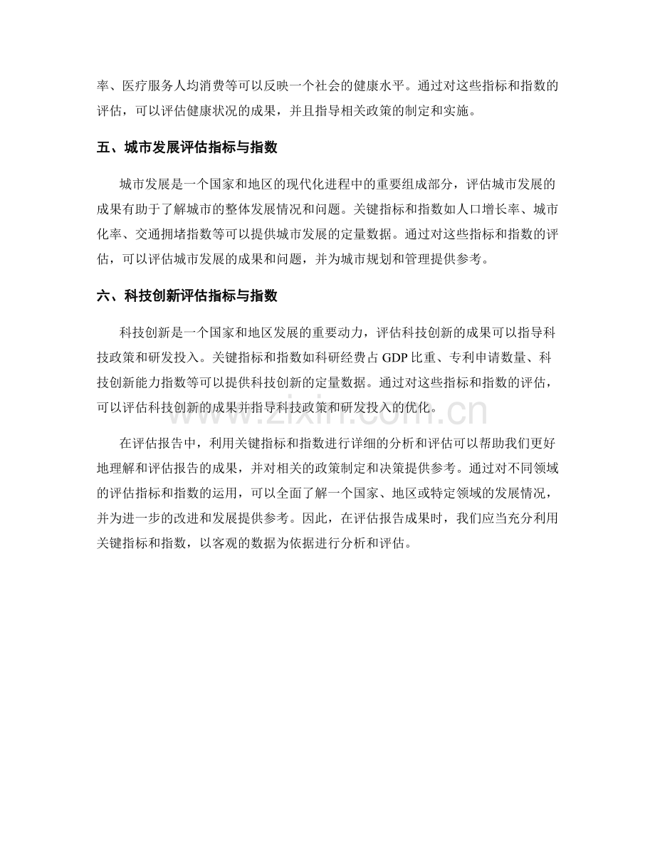 利用关键指标和指数评估报告成果.docx_第2页