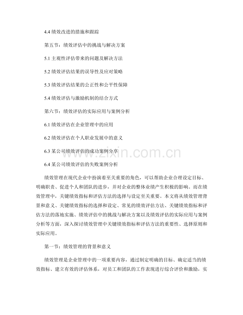 报告中的关键绩效指标和评估方法.docx_第2页